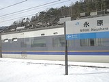永原駅もホームに積雪