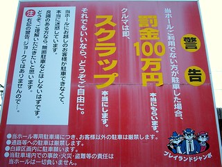 即100万、即スクラップ